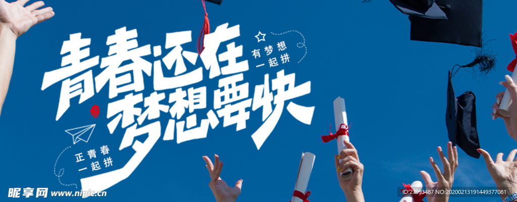 毕业季