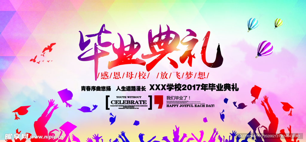 毕业典礼