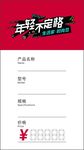 产品价格牌