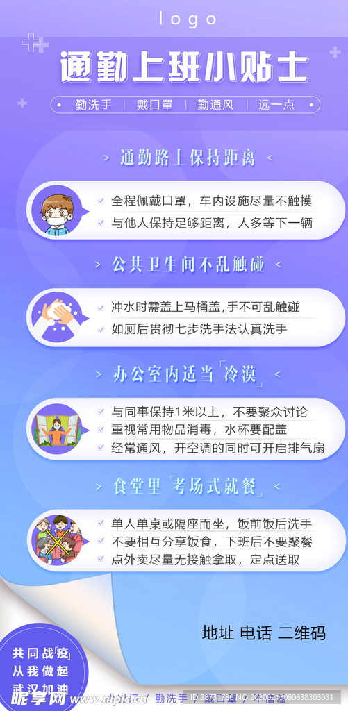 小贴士  消毒  酒精 上班