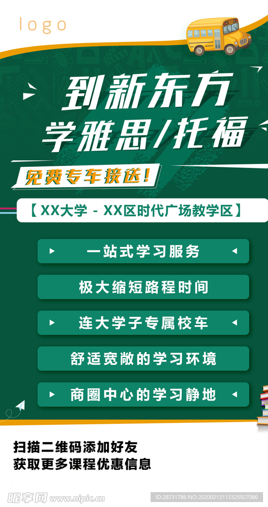 英语  电影  送 校车