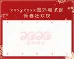 新年展板大气签到
