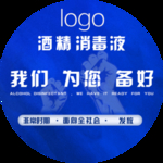 酒精  消毒  九宫格 微信