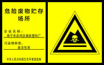 工厂用危险废物贮存场所KT板