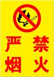 严禁烟火不干胶矢量文件
