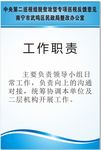 工作职责制度牌