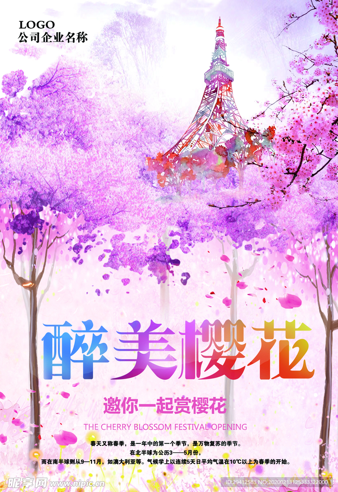 樱花节