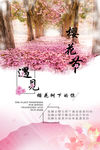樱花节