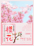 樱花节
