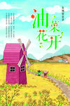 樱花节