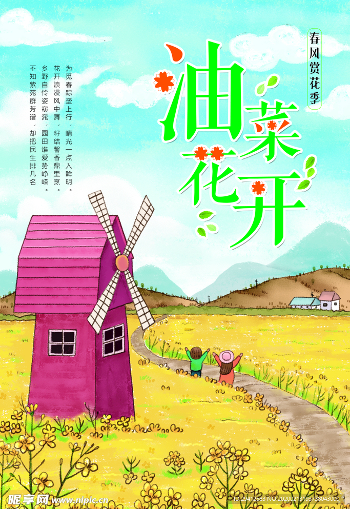 樱花节