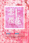 樱花节