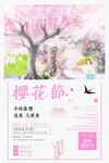 樱花节