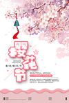 樱花节