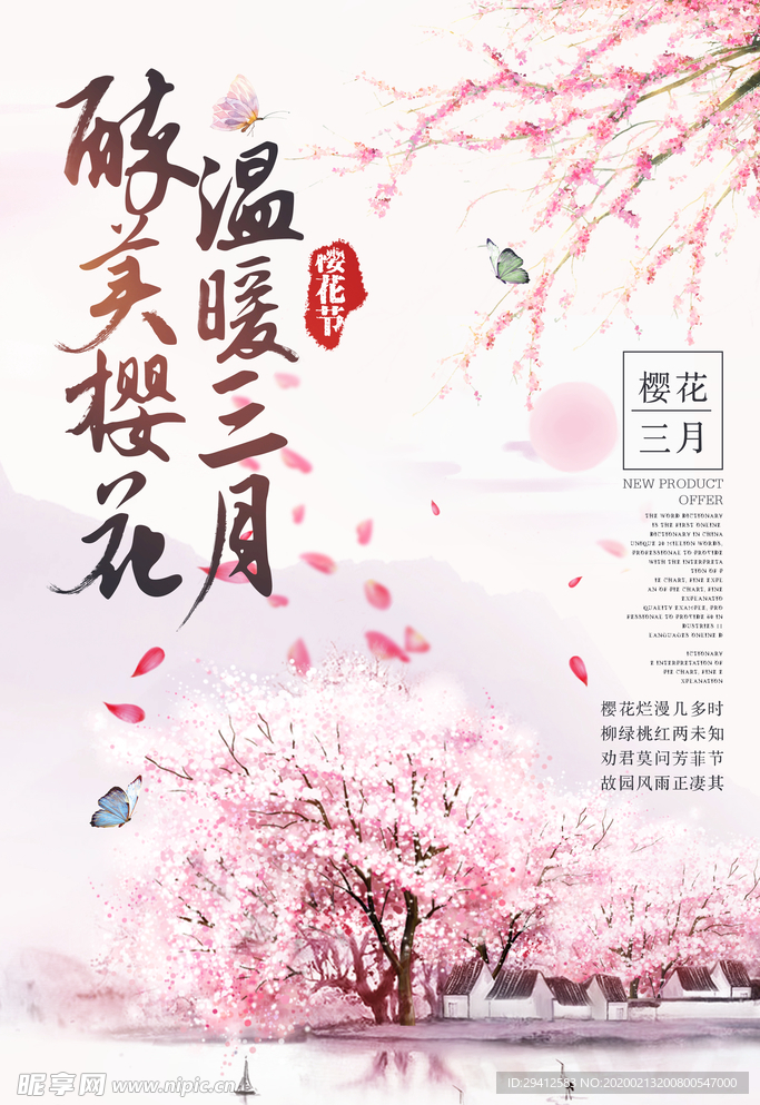 樱花节