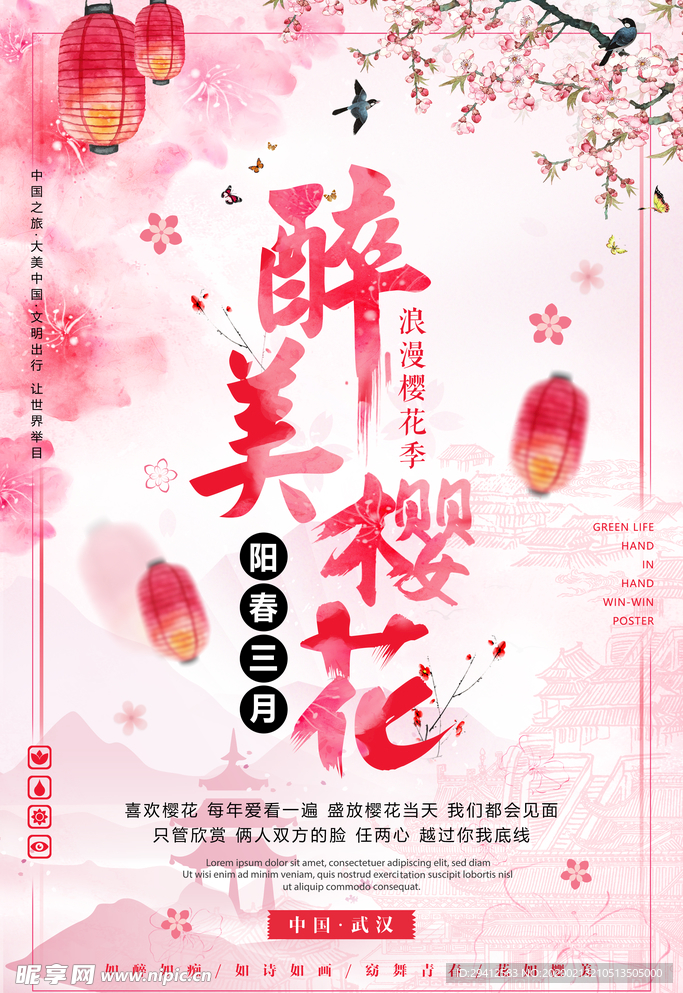 樱花节