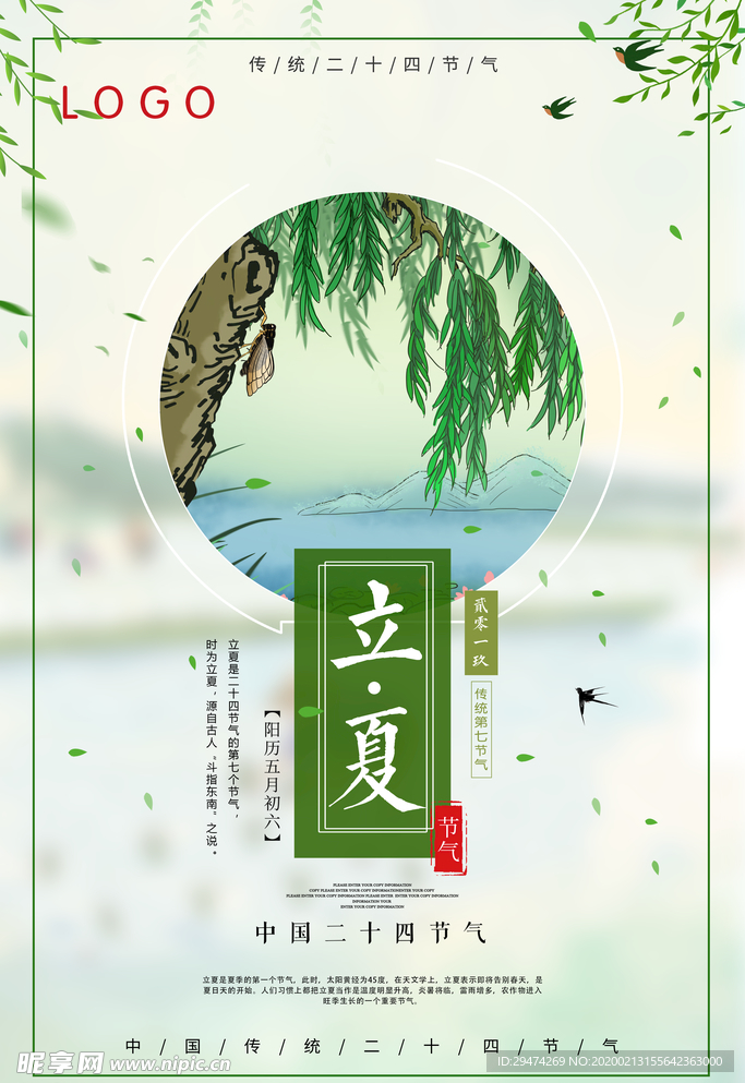 立夏