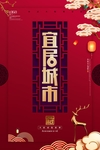 房地产海报