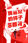 情人节海报