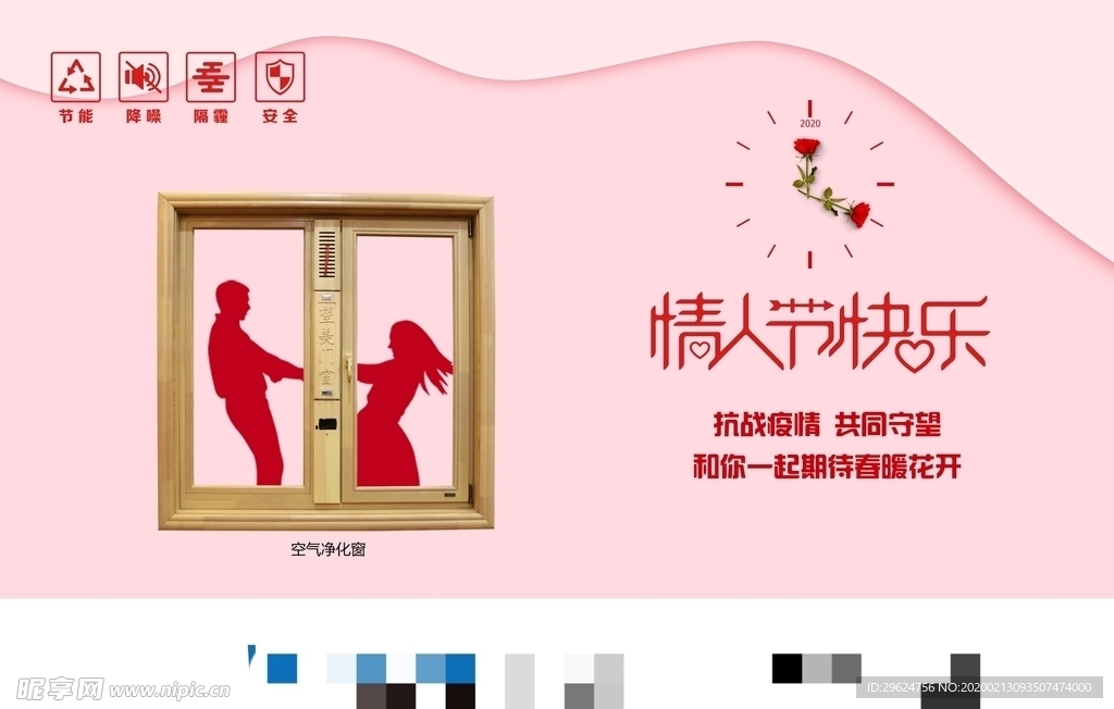 情人节