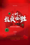 抗疫必胜