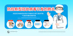 新冠病毒展板