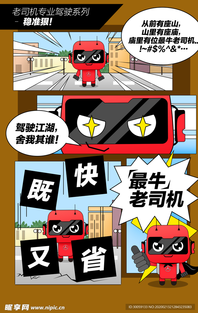 漫画连载形象