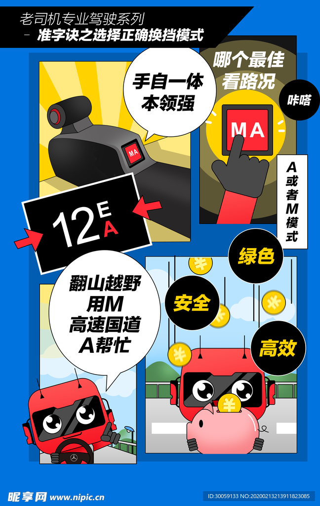 漫画连载海报