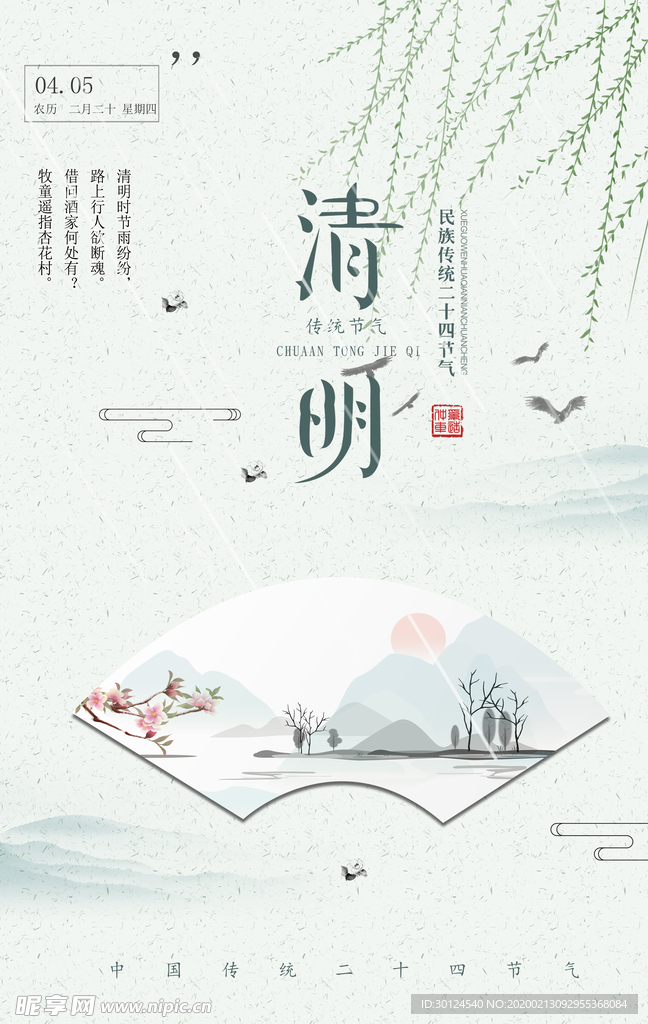 清明节海报
