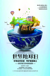 世界地球日