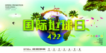 世界地球日