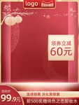 淘宝天猫美妆新年主图无线端