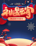 淘宝天猫礼遇元宵无线海报