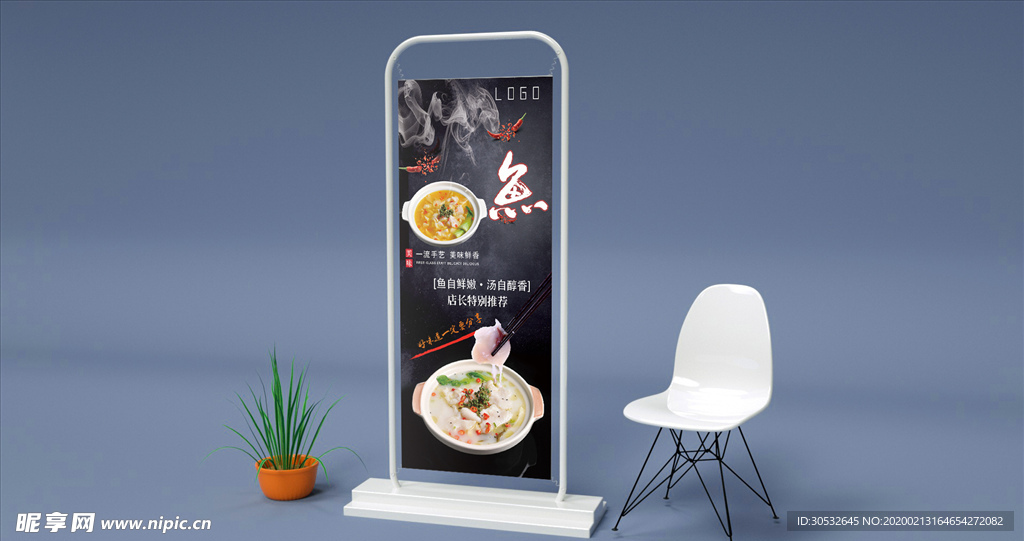 藤椒鱼展架