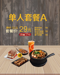 砂锅单人套餐