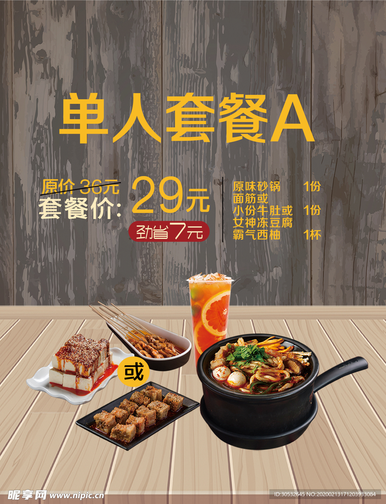 砂锅单人套餐