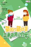 预防冠状肺炎流感病毒海报