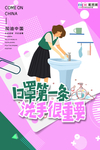 预防冠状肺炎流感病毒海报