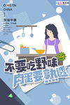 预防冠状肺炎流感病毒海报