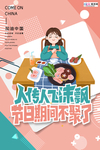 预防冠状肺炎流感病毒海报