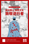 预防冠状肺炎流感病毒海报