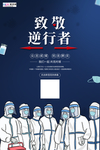 预防冠状肺炎流感病毒海报