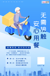 武汉肺炎流感病毒外卖配送海报
