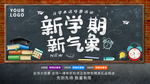 新学期新气象