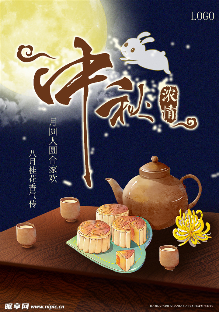 中秋海报