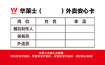 华莱士外卖安心卡