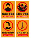 防疫标识