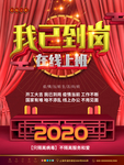在线上班