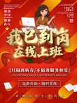 我已到岗 在线上班