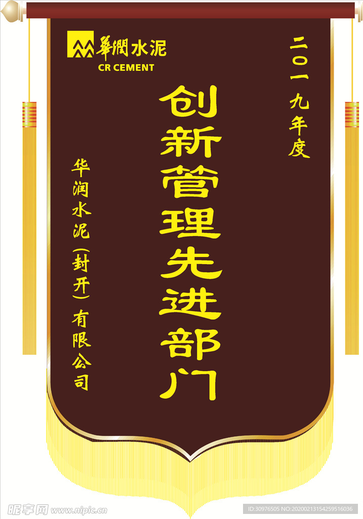 华润水泥锦旗